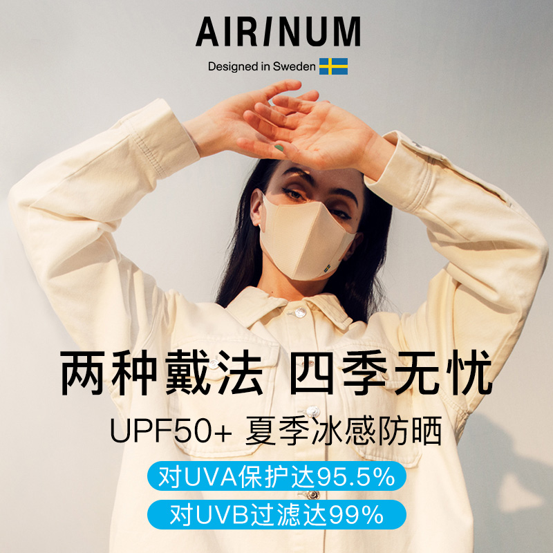 Airinum睿铂Lite口罩防晒防风防尘防雾霾男女可水洗3D立体透气口罩 冰川白L