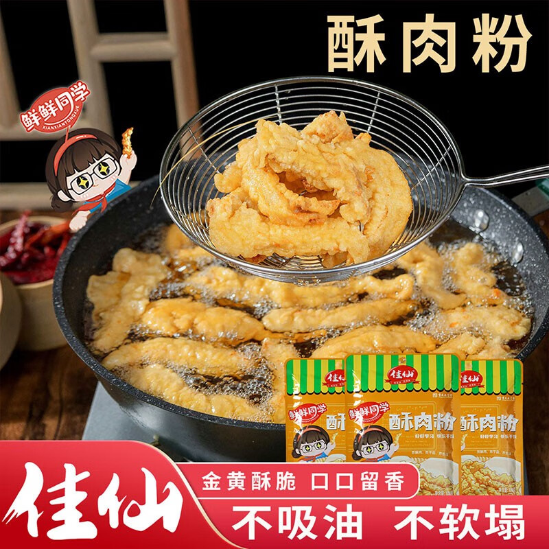 佳仙小酥肉专用粉酥炸粉炸鸡裹粉家用酥肉粉脆皮炸肉炸鸡腿预拌粉 酥肉粉【100g*3袋】