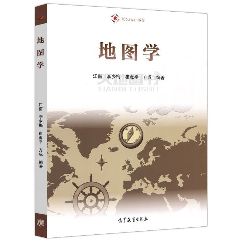 地图学 测绘类地理科学类专业