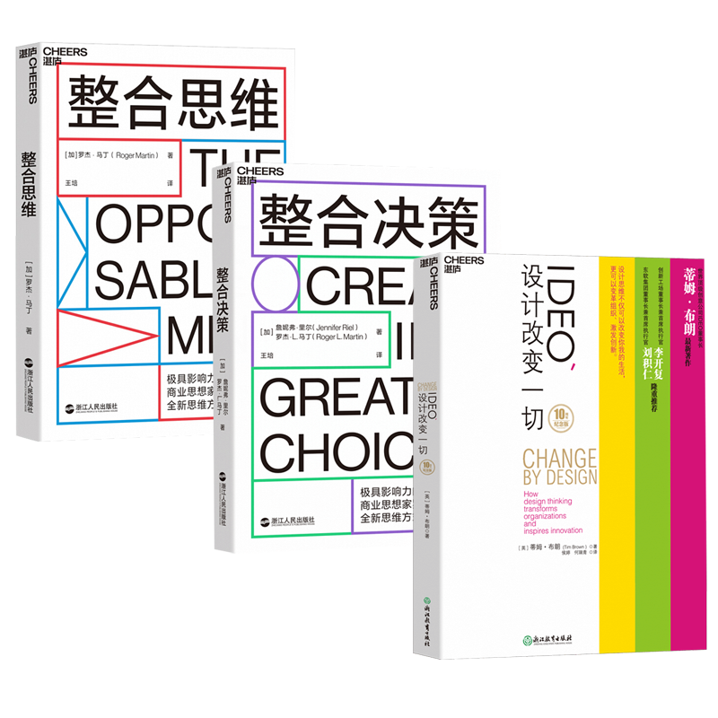 决策 ideo,设计改变一切 10周年纪念版蒂姆·布朗ideo设计公司全3册