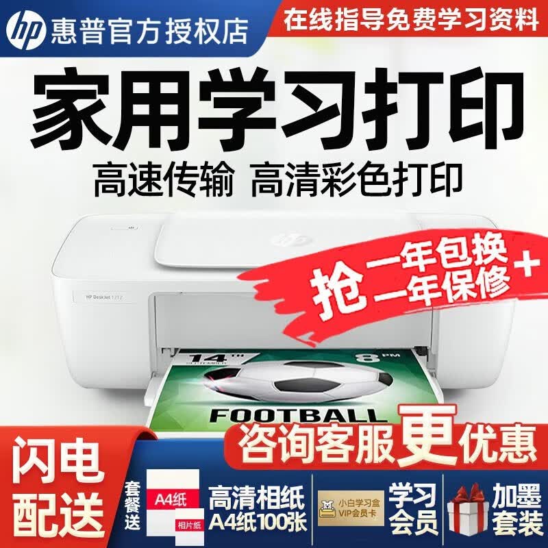 惠普（HP） 1212/2729/2332彩色打印机学生家用小型无线照片作业打印复印扫描一体机A4 1212（USB连接/单打印 不支持无线） 官方标配（一次性墨盒，可选择可加墨套餐）属于什么档次？