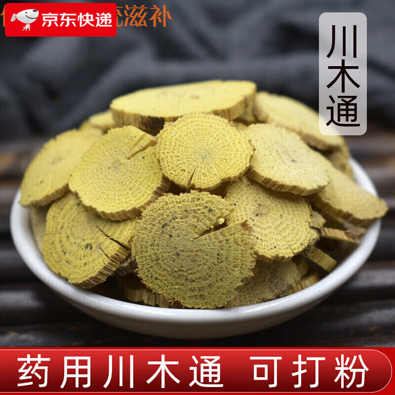 木通500g桶新货四川产地精选木通片 可打粉