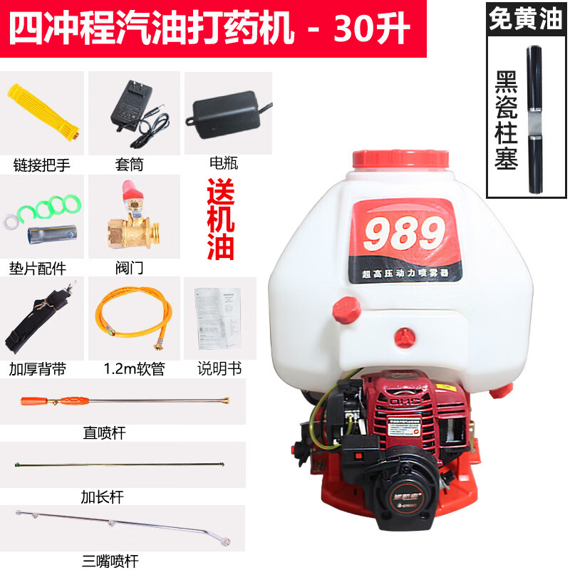 五羊本由汽油高壓打藥機四沖程銅泵電啟動噴霧機背負式園林果樹農(nóng)用噴霧器 電啟動989型四沖程30L免黃油