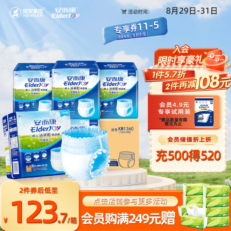 安而康（Elderjoy）防漏安心成人拉拉裤M60片老人产妇尿不湿安尔康产褥裤腰围62-110怎么看?