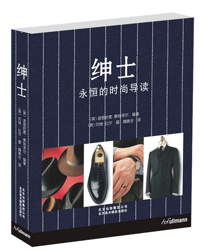 绅士【正版图书】