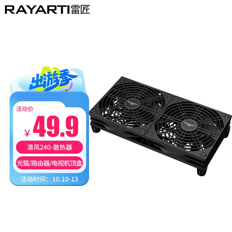 雷匠（RAYARTI）清风240 路由器散热风扇 光猫 电视机顶盒散热器（大风量/USB接口/双面防护网/带开关）怎么看?
