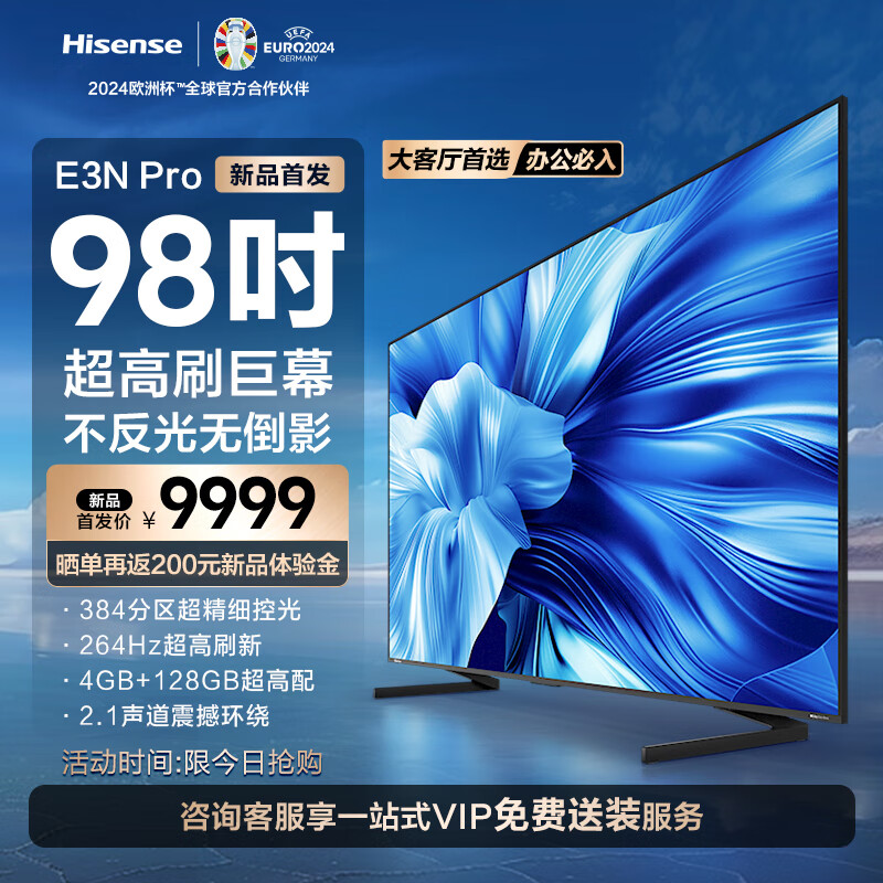 海信电视98E3N Pro 98英寸 384分区超精细控光 