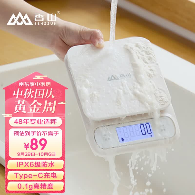 香山电子秤 防水厨房秤IPX6 克称食物烘焙秤称菜 0.1g高精度 充电款怎么样,好用不?