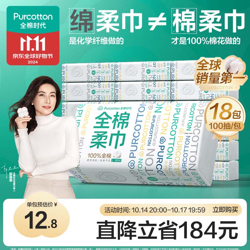 全棉时代洗脸巾100抽*18包100%棉柔巾多用一次性毛巾擦脸巾整箱20*20CM