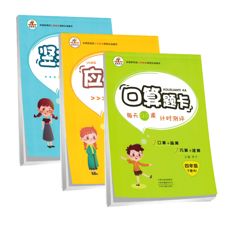 小学四年级数学教材套装，荣恒教育品质保障
