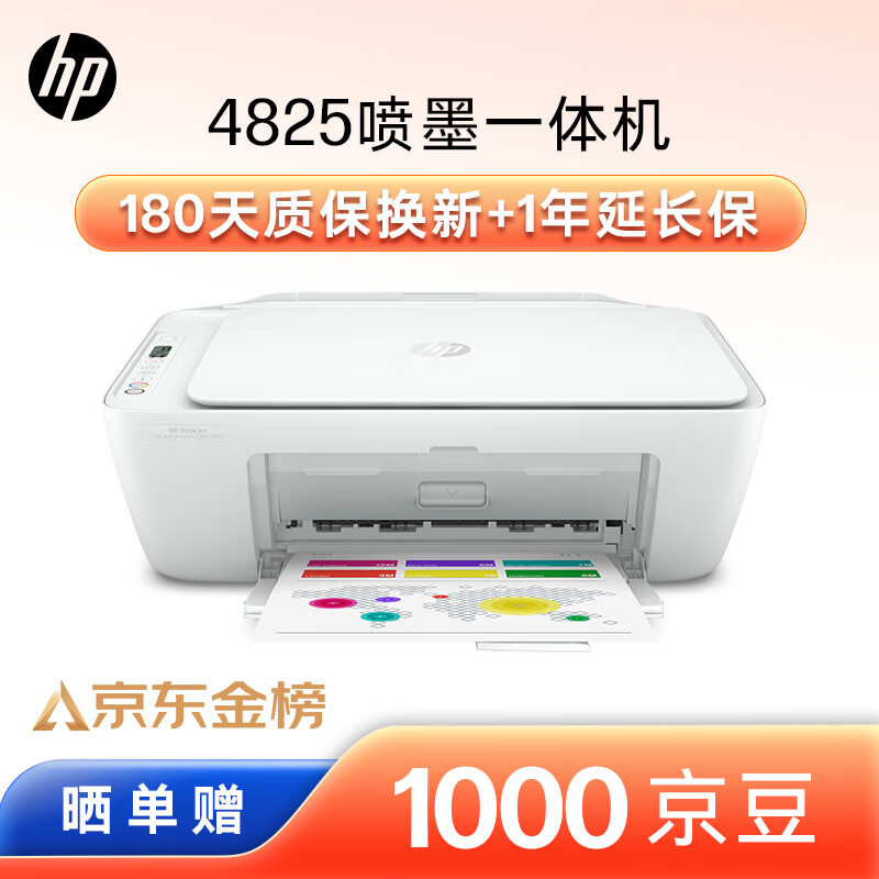 惠普（HP）DJ 4825彩色无线喷墨打印机家用大印量低成本照片打印机学生家用微信打印（打印复印扫描）