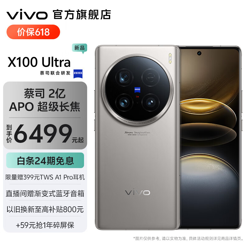 vivo X100 Ultra 5G智能手机 蔡司2亿 APO 超级长焦 搭载第三代骁龙8 蓝图影像V3+ 5500mAh蓝海电池 钛色 16GB+512GB