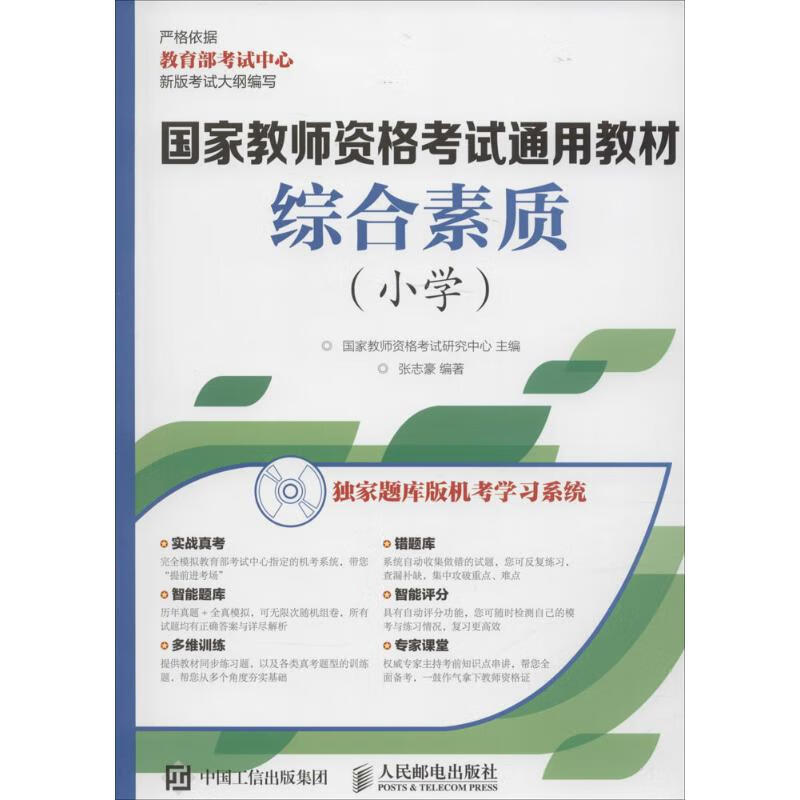 综合素质小学
