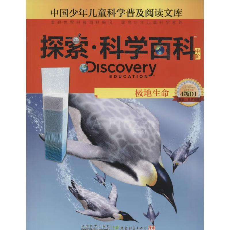 Discovery Education探索·科学百科 9787540694654【正版图书】