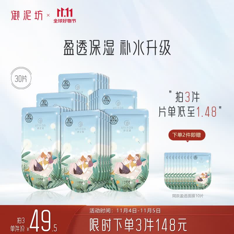 御泥坊面膜 盈透玻尿酸补水保湿面膜深度补水保湿控油面膜30片 礼物使用感如何?