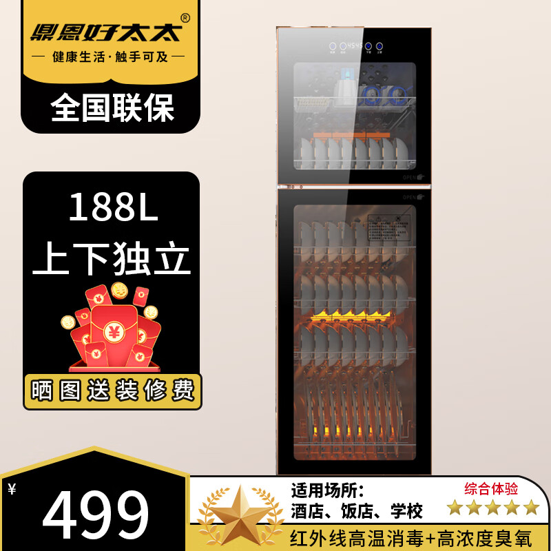 鼎恩好太太消毒柜家用双门立式小型红外线高温消毒烘干一体机碟筷不锈钢收纳热风循环消毒碗柜大容量消毒碗柜 黑色188 六层 臭氧+红外线怎么样,好用不?