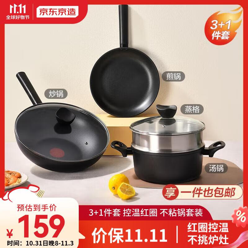 京东京造 黑晶不粘炒锅具 锅具套装不粘炒锅煎锅汤锅蒸笼 三件套磁炉通用高性价比高么？