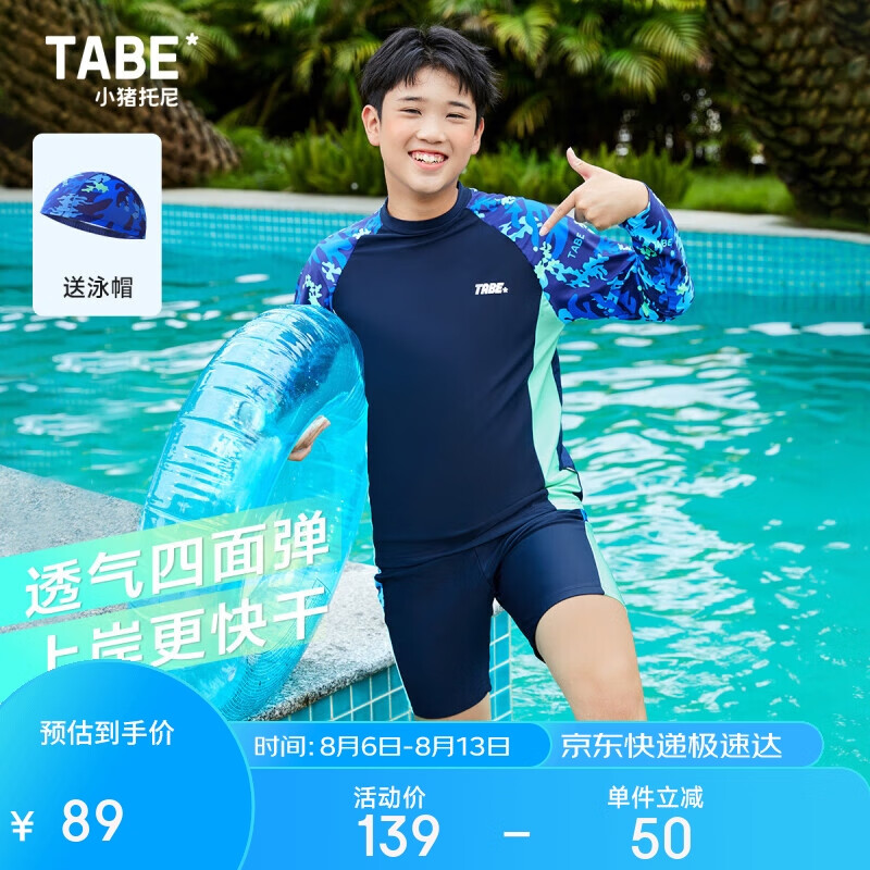 小猪托尼 男童泳衣儿童长袖泳衣裤高弹分体式男大童长袖泳装套装