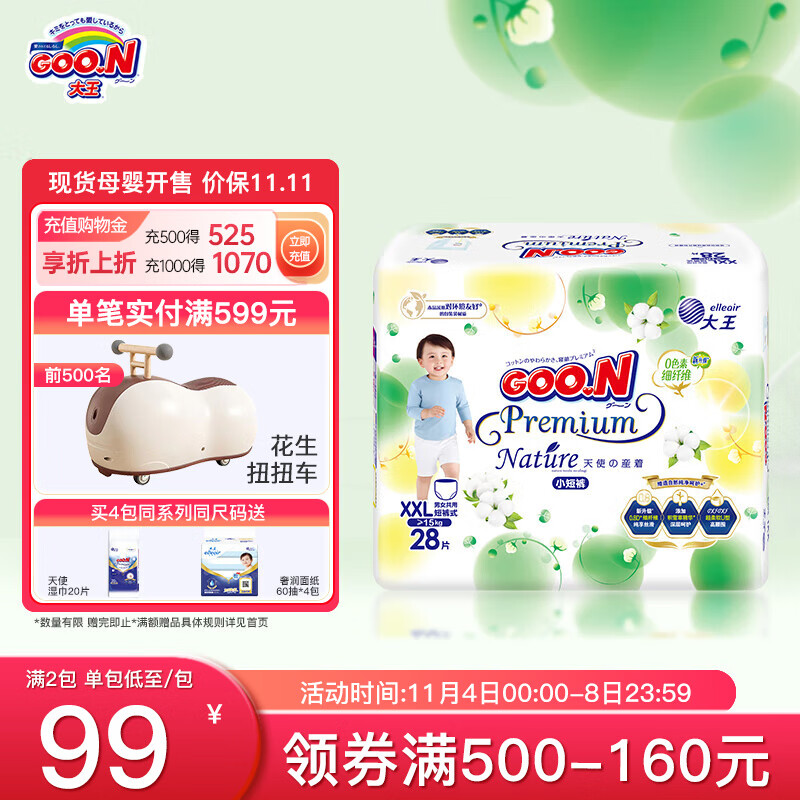 大王（GOO.N）天使自然之恩新升级系列柔软亲肤透气宝宝纸尿裤小短裤 小短裤XXL28（15-20kg）怎么看?