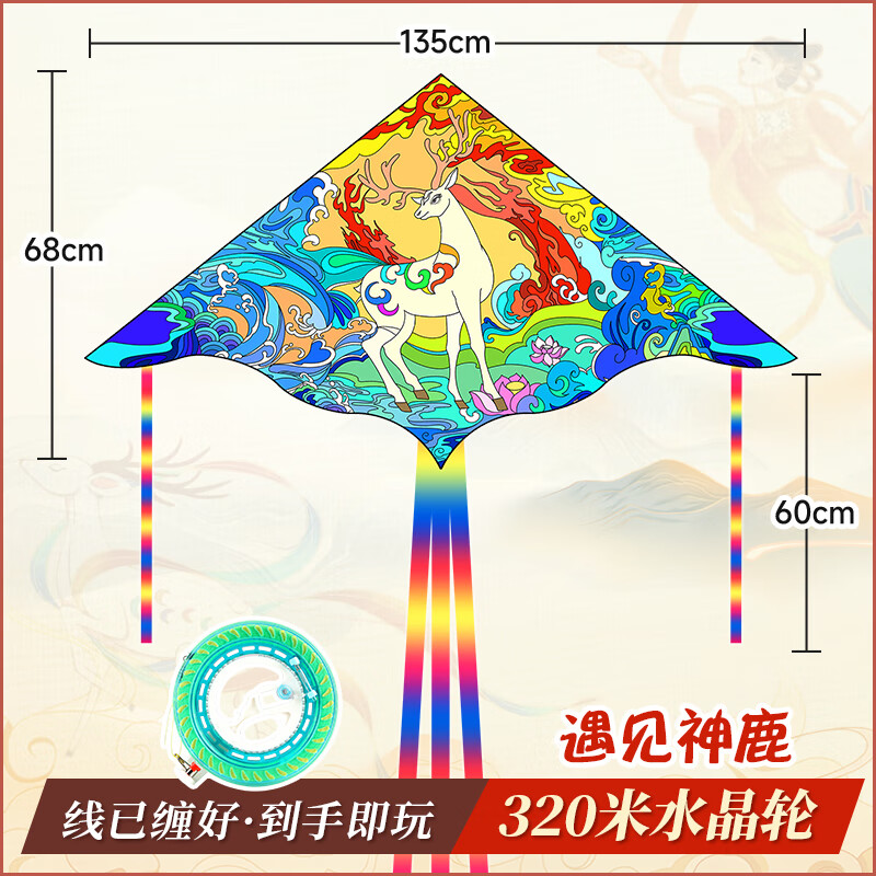飞莺探春国潮古风新款风筝飞天神鹿微风易飞儿童大人小孩网红长尾风筝 135cm遇见【神鹿】+300米水晶轮