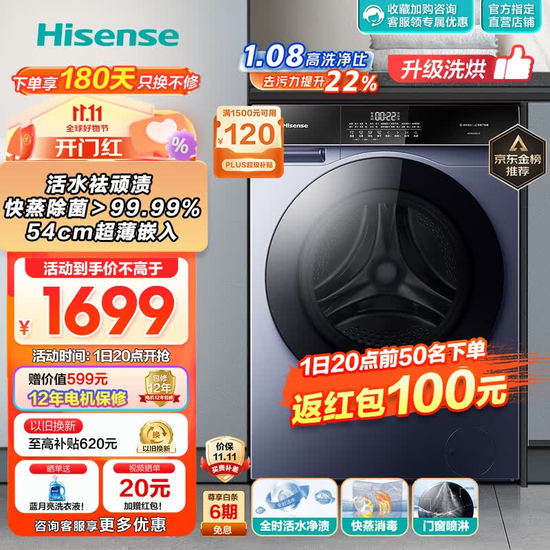 海信（Hisense）滚筒洗衣机全自动 10公斤洗烘一体 活水洗科技 大容量超薄嵌入 蒸汽除菌除螨 以旧换新 HD100DSE12F怎么看?