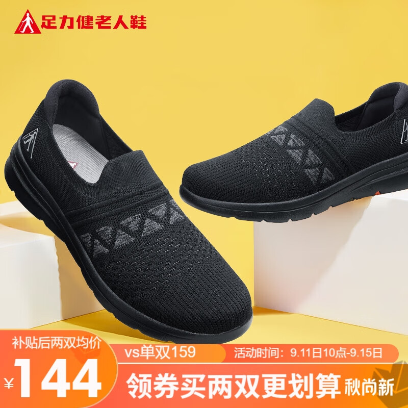 足力健老人鞋秋季轻便散步鞋休闲艾草爸爸鞋2311703J 黑色-男款39怎么样,好用不?