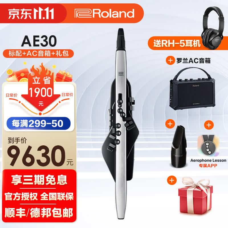 罗兰（Roland）罗兰AE-30电吹管电萨克斯AE20自带音源电子管乐AE10升级款 AE30+备用吹嘴+AC音箱+全套配件怎么看?