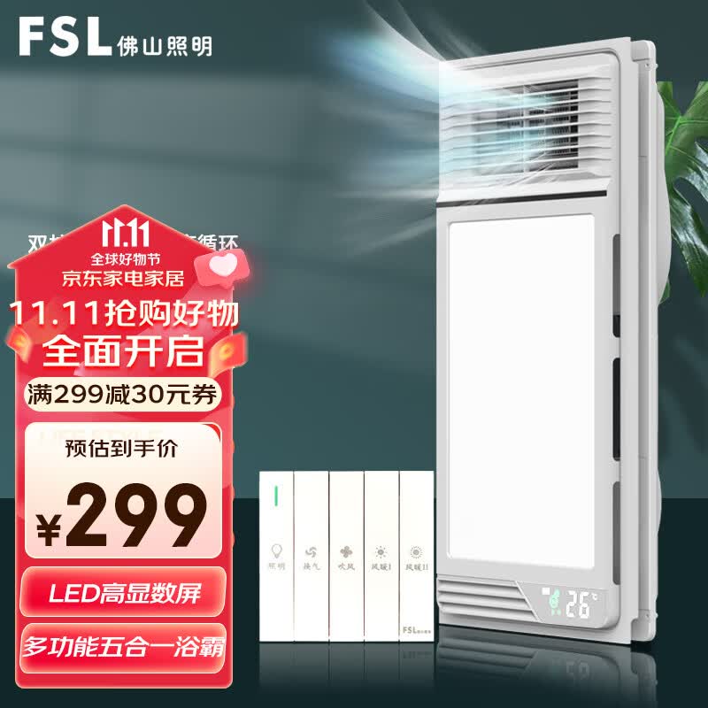 FSL佛山照明浴霸风暖浴霸暖风机浴室取暖器集成吊顶浴霸五合一M2怎么看?