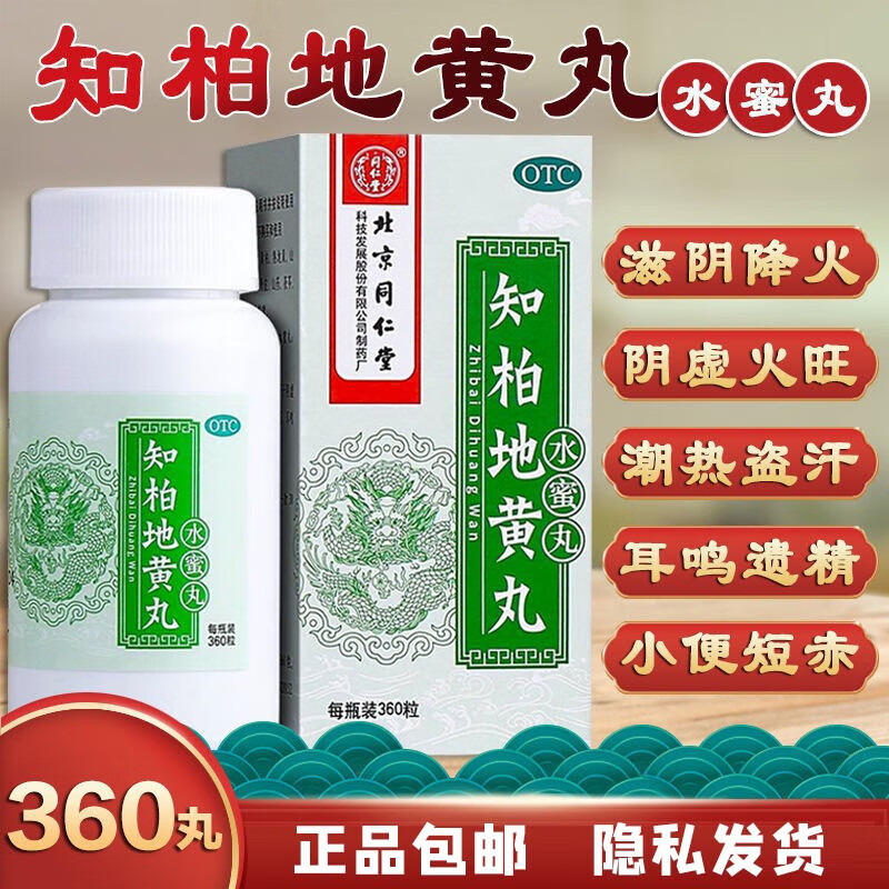 1盒知柏地黄丸【6天用量】