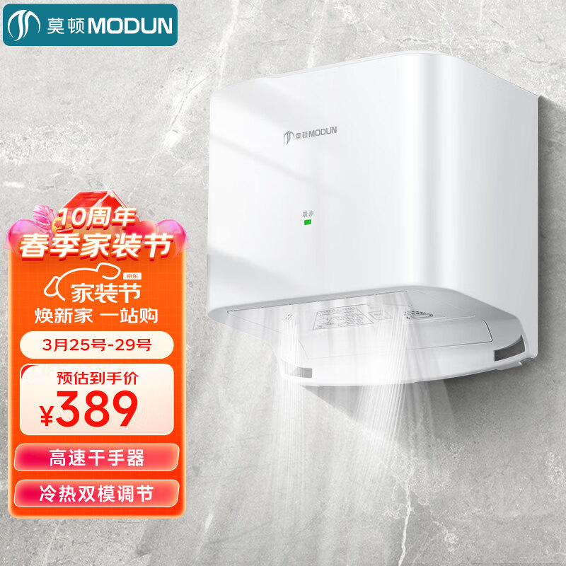 莫顿（MODUN）MD-2008S1 高速干手器 卫生间干手机商用烘手机 感应烘手器全自动怎么样,好用不?