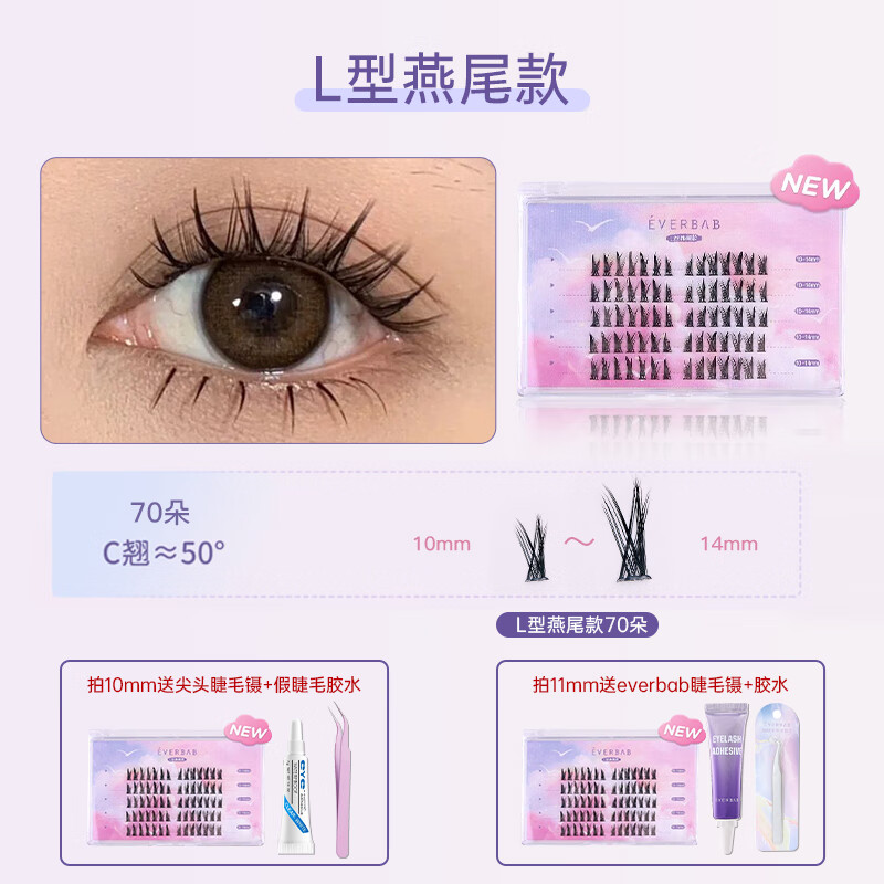 everbab假睫毛自然眼睫毛仙子女小恶魔单簇艾贝拉艾蓓拉嫁接眼睫 自然纤长款 10mm_送镊子+胶水