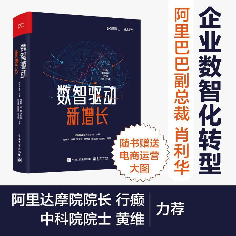 数智驱动新增长