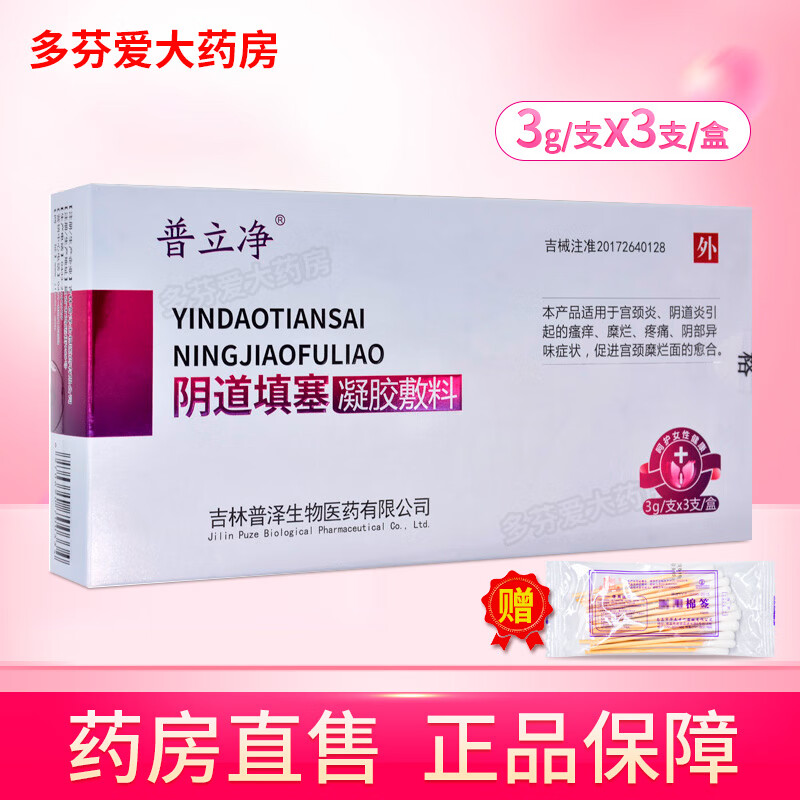普立净阴道填塞凝胶敷料3g*3支/盒普立净阴道冲灌洗液 3支【1盒装】