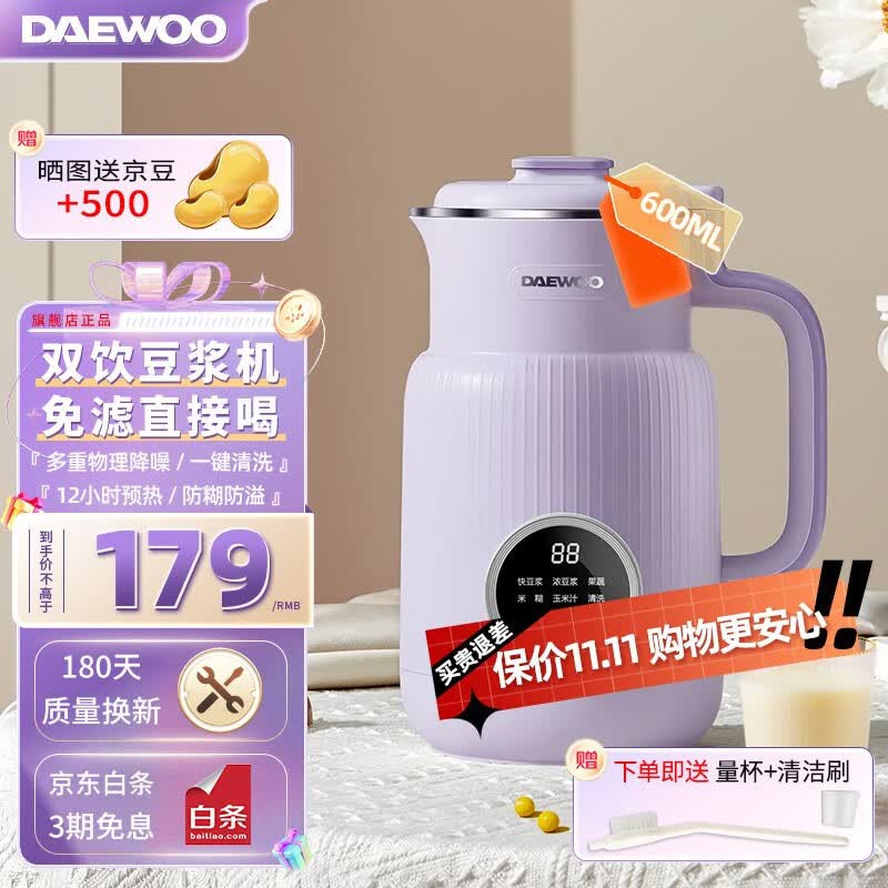 大宇（DAEWOO） 豆浆机家用迷你小型轻音全自动免洗破壁机1-2人免过滤多功能打豆浆米糊奶昔果汁机 落霞紫使用感如何?