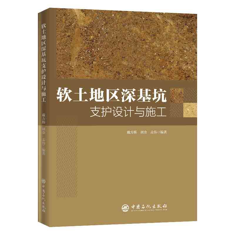 软土地区深基坑支护设计与施工