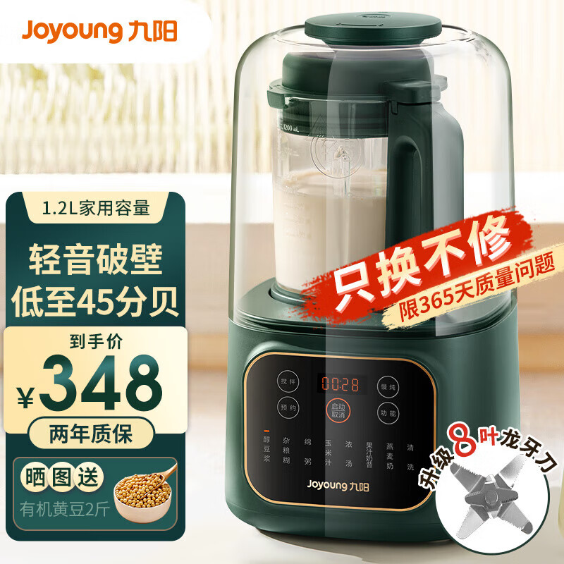 九阳（Joyoung）破壁机豆浆机轻音舱隔音罩1.2L容量低音破壁机家用榨汁机果汁机米糊辅食料理机2-4人适用 L12-P188【复古绿】使用感如何?