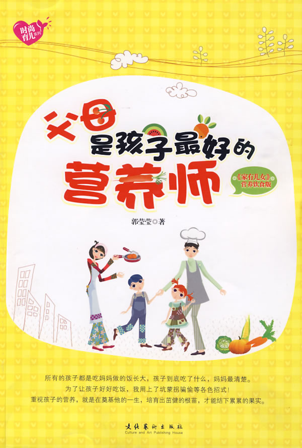 父母是孩子养师/育儿/家教/书籍