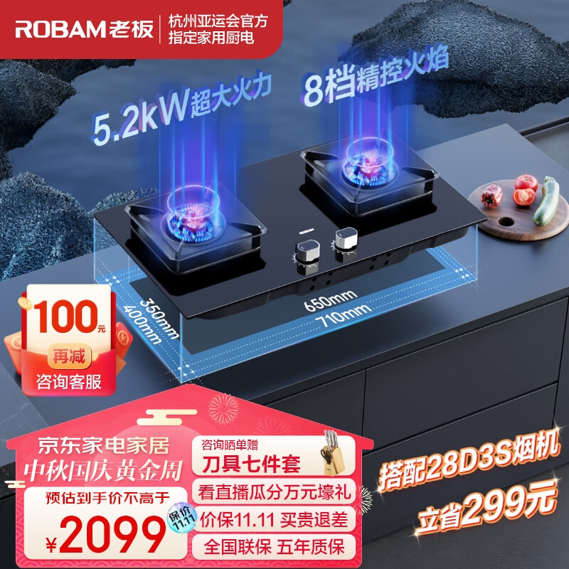老板（Robam）JZT-57B6D家用燃气灶天然气灶双灶嵌入式 5.2kW大火力猛火灶易打理可调节底盘灶具灶台换灶选老板高性价比高么？