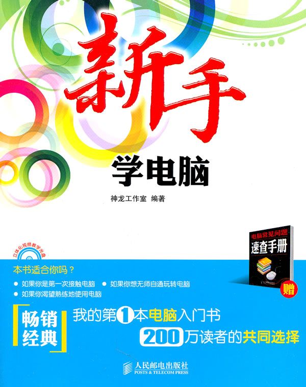 新手学电脑9787115244819