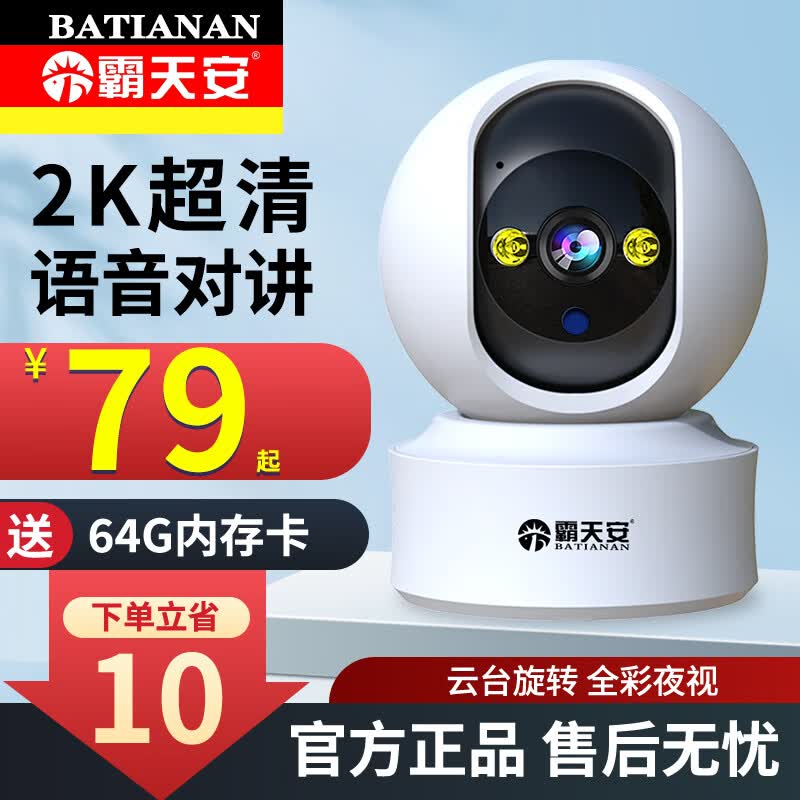 霸天安 4g家用摄像头手机远程监控无线wifi超高清监控器360度无死角带夜视全景室内自动旋转可对话 【300万】10倍放大+语音对讲+单画面+64G怎么样,好用不?