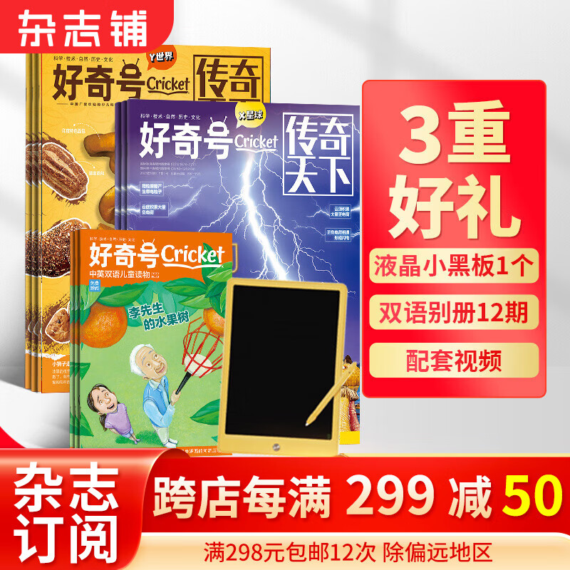 送好礼【自选订期】好奇号杂志 2023/2024年1/5/6/7/8/9/10月起订 共12期 杂志铺青少年科普百科图书 6-12岁少儿阅读 小学生课外读物【正版】 2023年10月-2024年9月使用感如何?