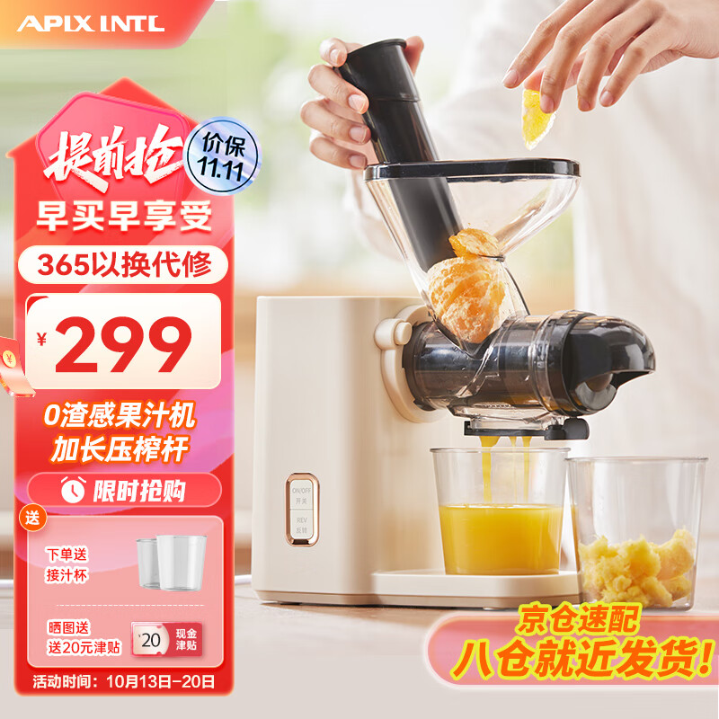 APIXINTL安本素 原汁机榨汁机汁渣分离家用果蔬西芹榨汁机迷你小型双料口自动慢磨机原汁机多功能鲜榨果蔬 浅黄色属于什么档次？