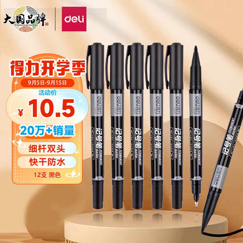得力(deli)细杆双头多用物流油性记号笔 勾线笔会议签字笔马克笔黑色 双头勾线笔儿童学生12支/盒 S831怎么样,好用不?