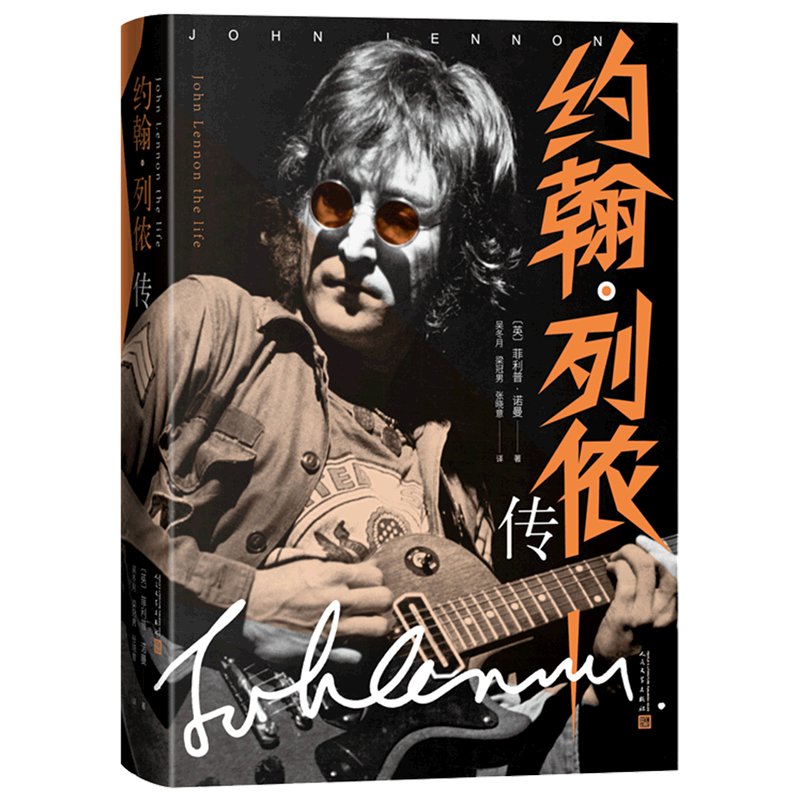 诺曼 列侬从草根歌手到杰出音乐人的传奇一生 披头士乐队不为人知的