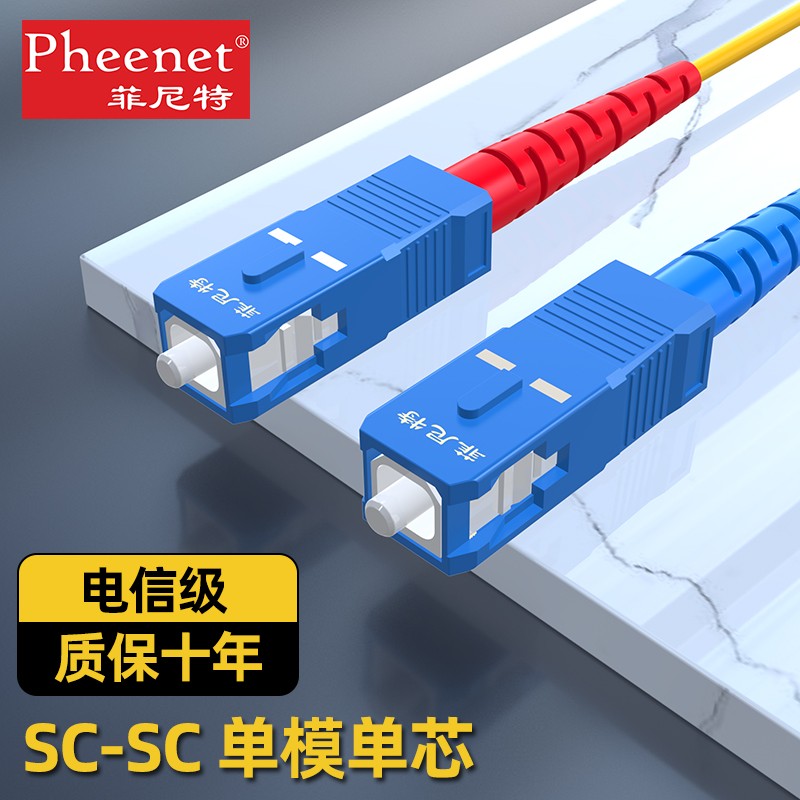 菲尼特 Pheenet 光纤盒4口8口12口24口电信级SC FC 单模满配桌面式终端盒含尾纤法兰 SC-SC 3米单模单芯电信级（5条装）