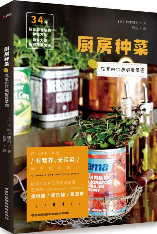 厨房种菜【正版图书，放心购买】