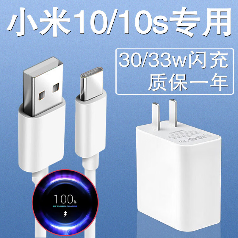 【清仓准新】适用小米10s充电器头33w瓦极速闪充头米十s手机快充数据