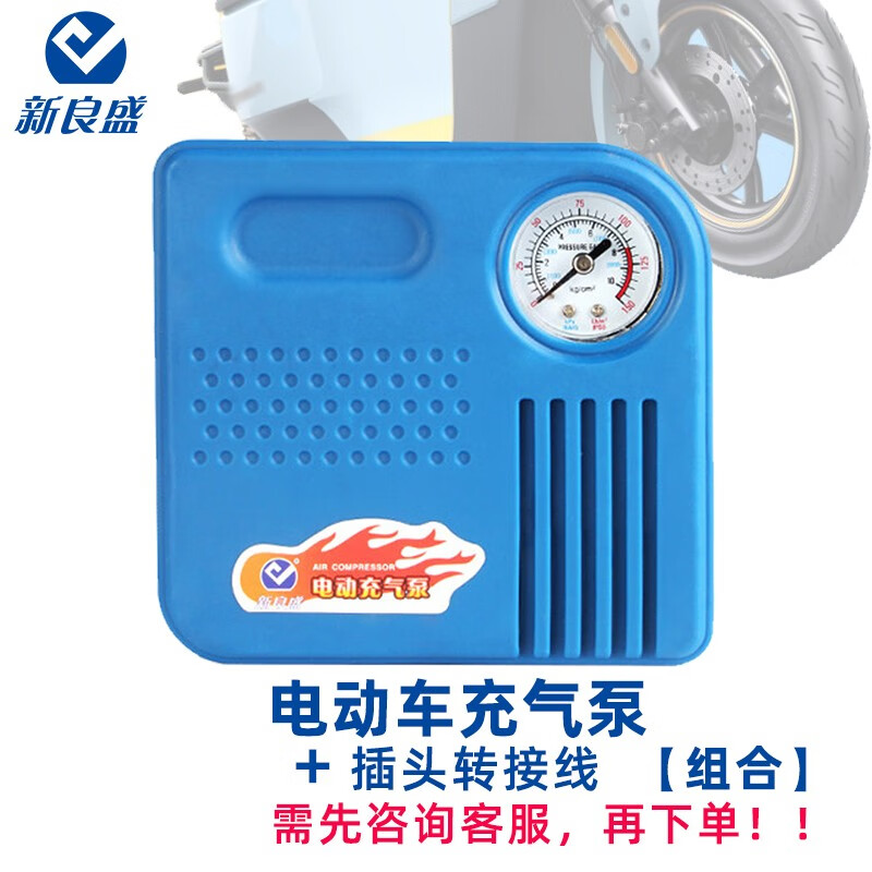 新良盛 电动车充气泵三轮电瓶车打气泵60v72v电动充气筒真空胎车载气泵 电动车充气泵+插头转换线