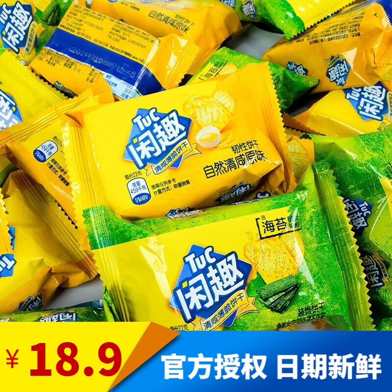 闲趣饼干自然清咸混合装休闲零食下午茶早餐包装散装 【1斤装】原味250g+海苔味250g