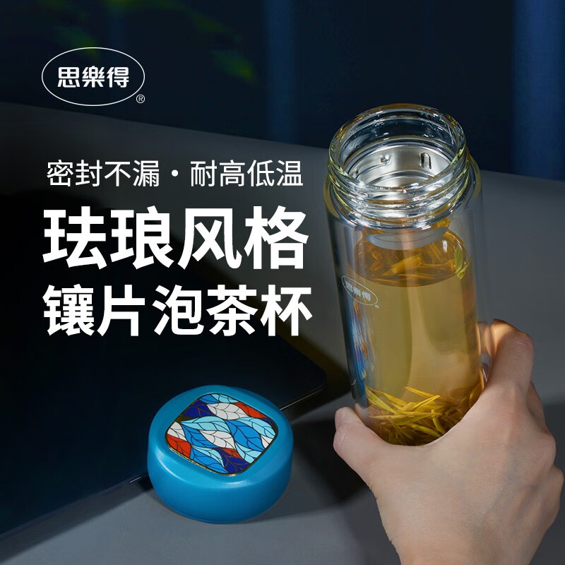 思乐得(solidware)双层玻璃杯大容量家用办公室商务带滤网便携泡茶杯